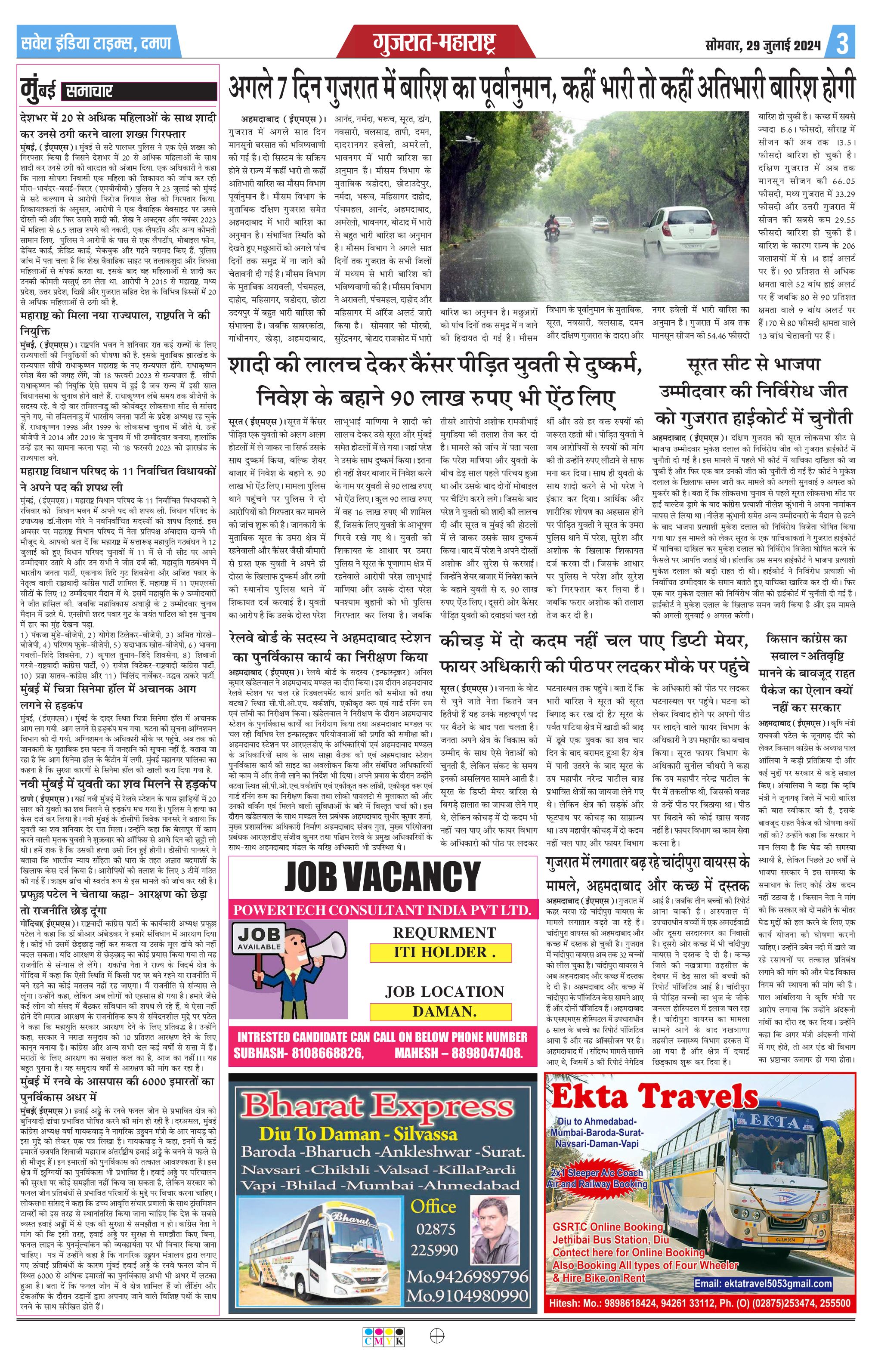Savera India Times - 29 Jul 2024 - Page 3 - Savera India Times Savera India Times - 29 Jul 2024 - Page 3 - Savera India Times