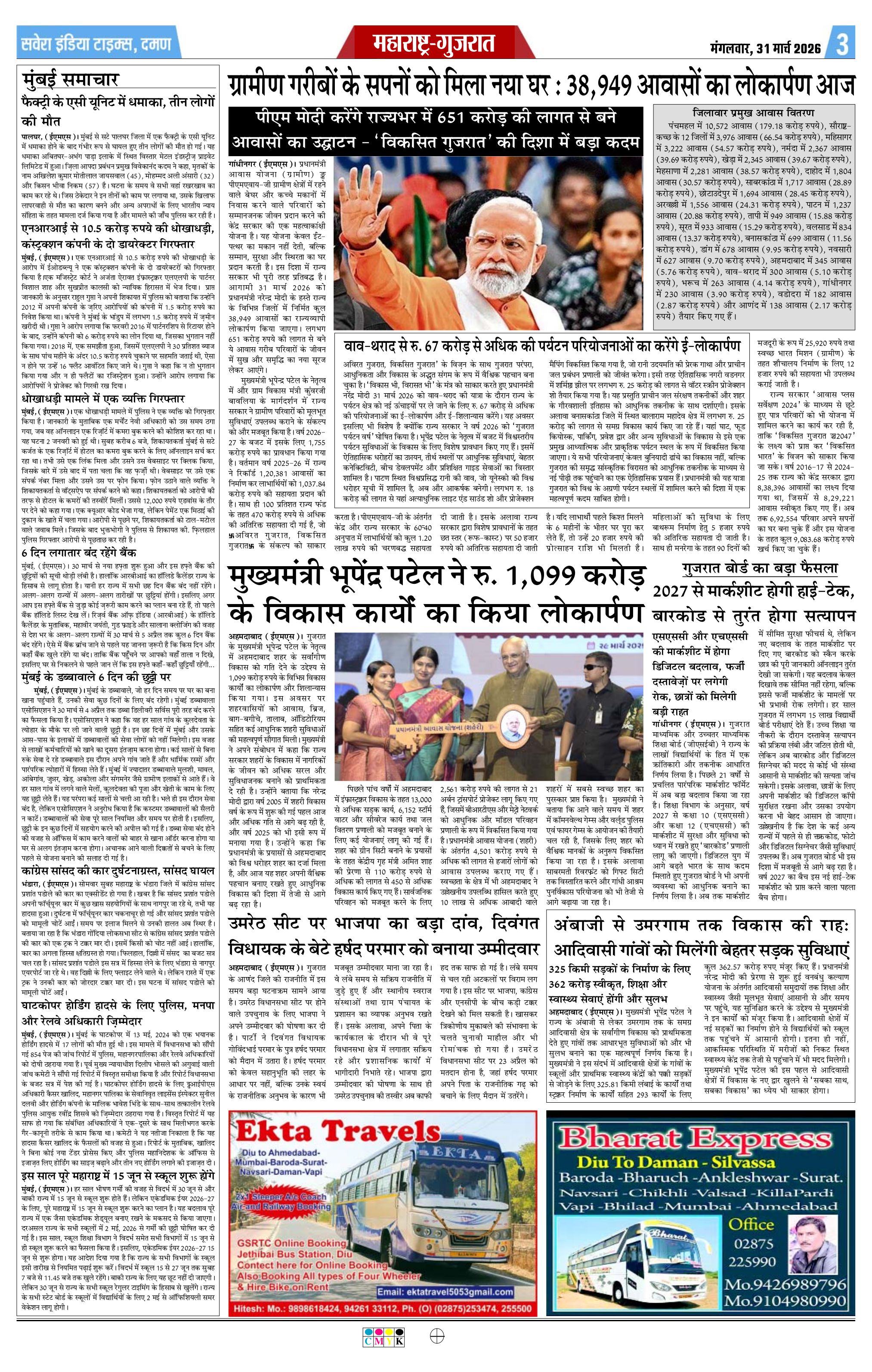 Savera India Times - 31 Mar 2026 - Page 3 - Savera India Times Savera India Times - 31 Mar 2026 - Page 3 - Savera India Times